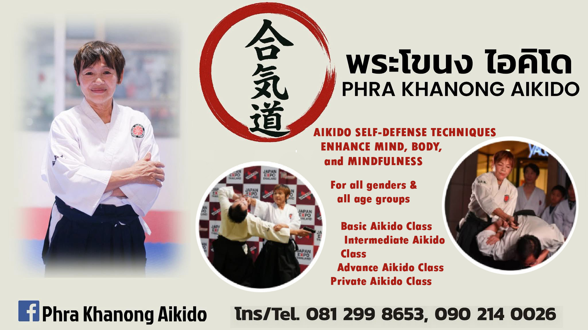 Phrakanong Aikido — ภาพที่ 1